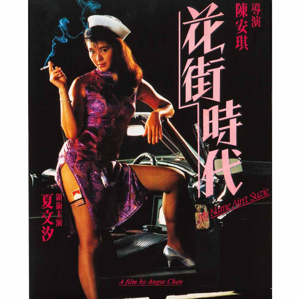 
  
  My Name Ain't Suzy (+ Slipcover) Blu-Ray (US Import)
  
